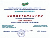 Компания ООО «Эйлитон» стала членом Ассоциации «Росмедпром»