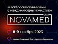 Завершил работу III Всероссийский форум с международным участием «Обращение медицинских изделий NOVAMED-2023»