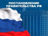 Постановление правительства РФ от 16 ноября 2020 г. N 1847 